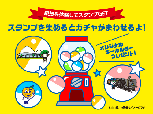 画像:スタンプラリーのイメージ